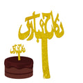 Elegant Nikkah Mubarak Cake Topper