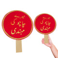 Wedding Ceremony Handheld Sign